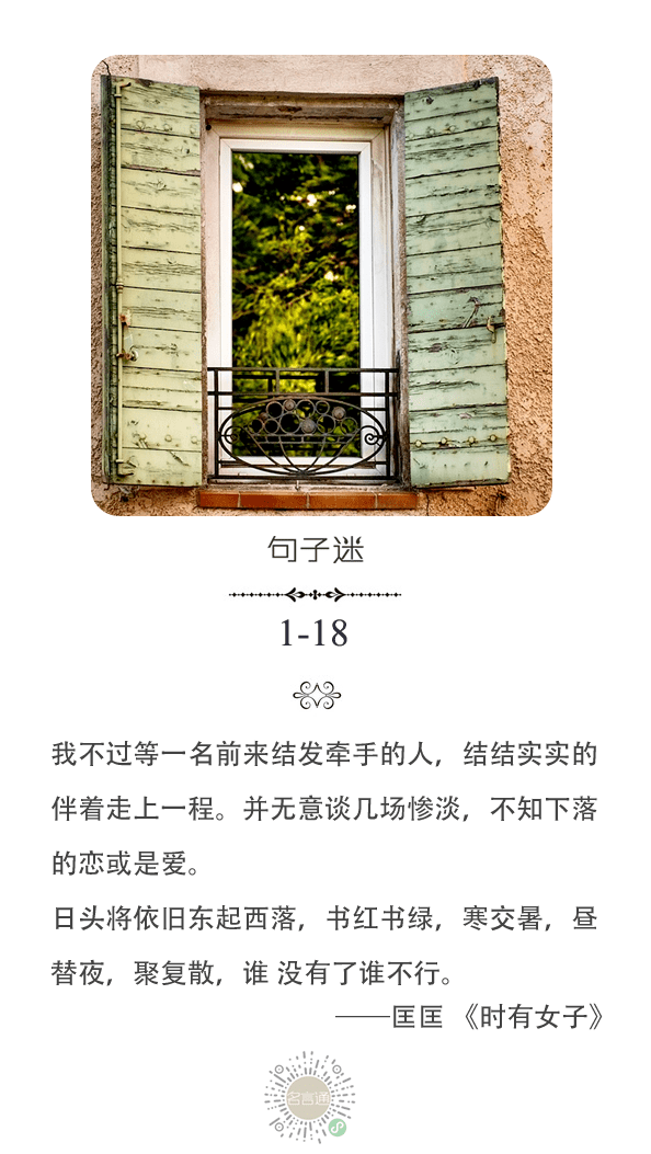 每日一句 我不过等一名前来结发牵手的人 结结实实的伴着走上一程 并无意谈几场惨淡 不知 句子 谈几