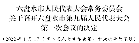 六盘水的gdp_聚焦省两会|六盘水代表团审议zf工作报告