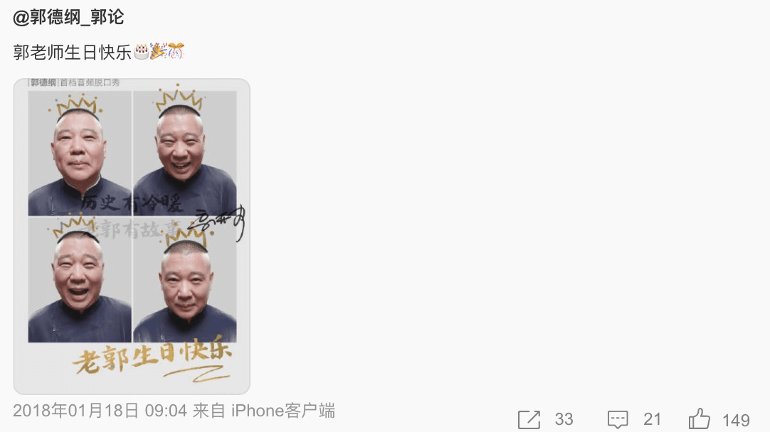 郭德纲49岁生日,德云社弟子发文祝贺,岳云鹏卡点祝福有深意_何云伟