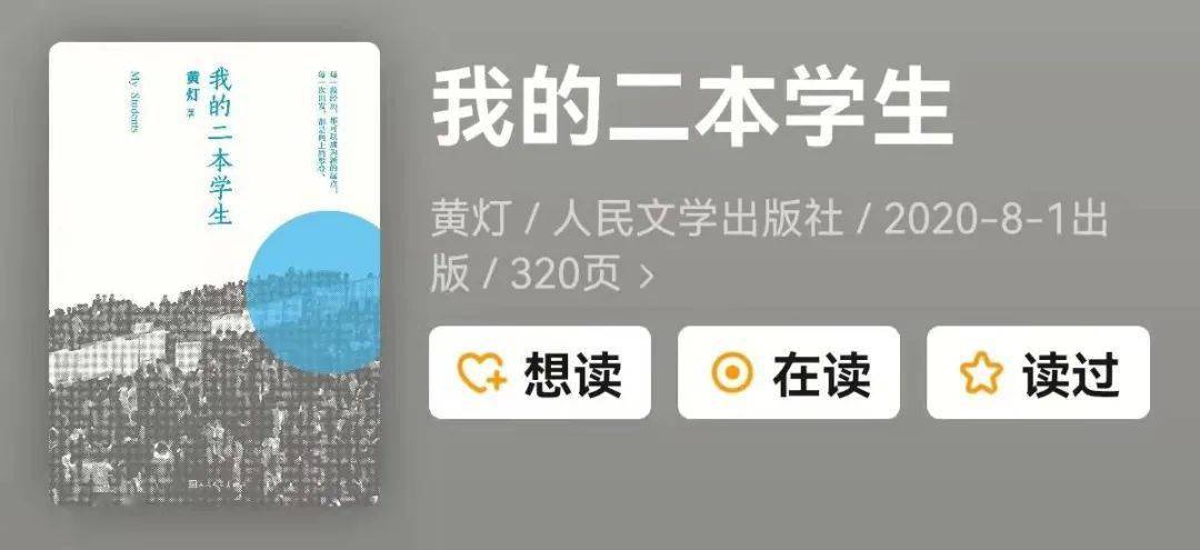 许知远|从“天之骄子”到“宅家躺平”，教育还能拯救“陨落”的二本学生吗？