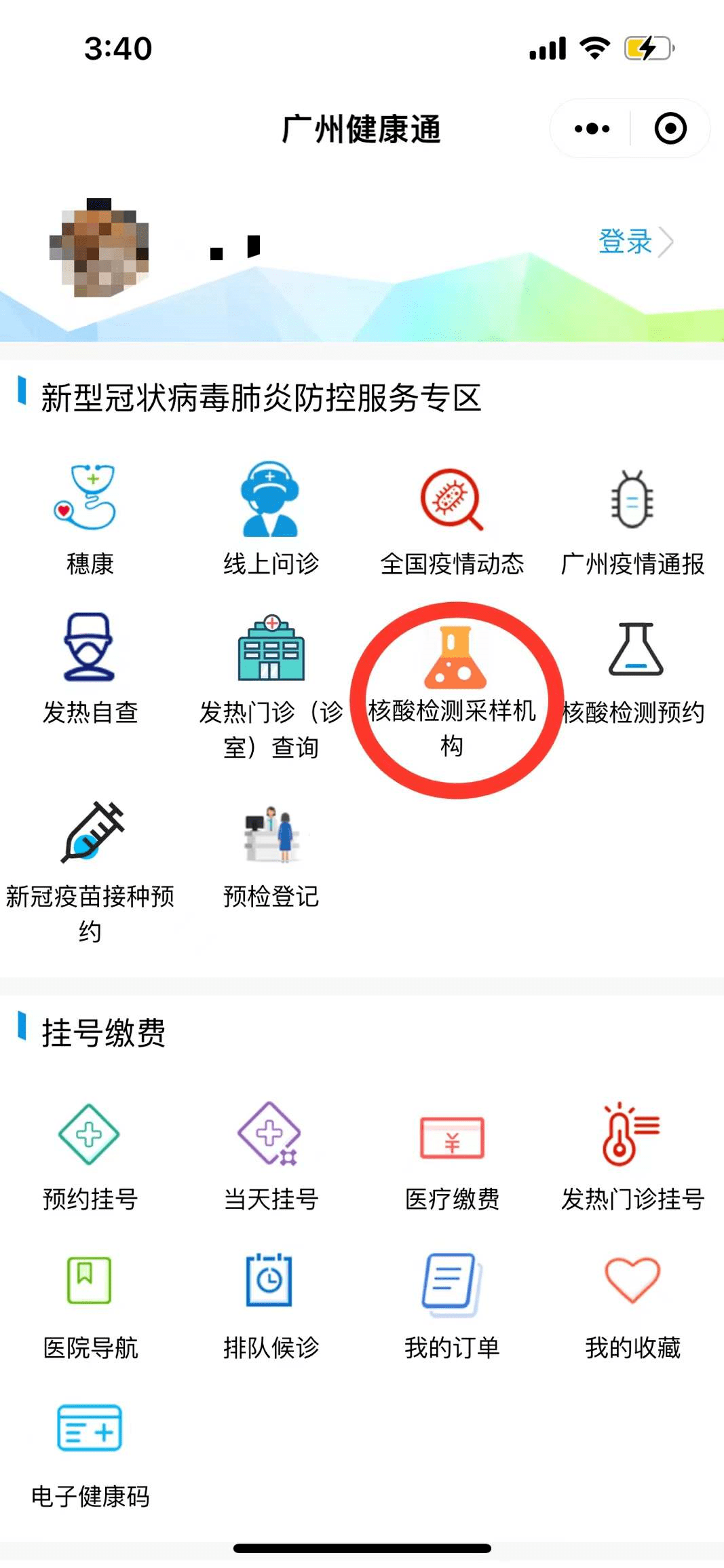 核酸检测24小时截图图片