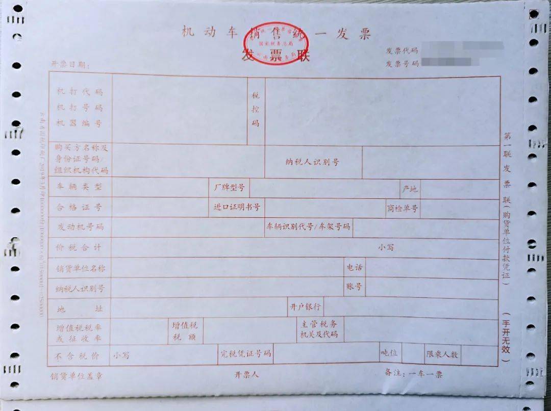 【一文了解】旧版机动车销售统一发票2022年1月1日起不能开具了!