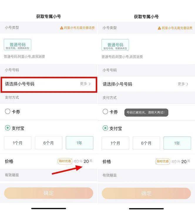 阿里小号再次开放申请比微小号多和号亲民太多