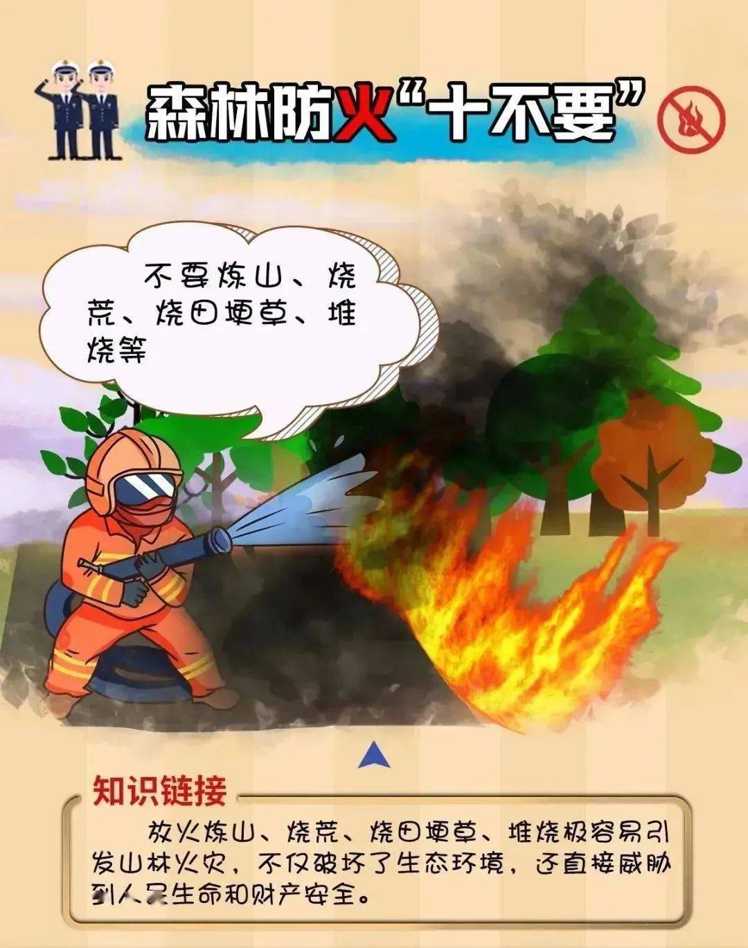森林草原防灭火丨快来get冬季防火小知识_火灾_林区_大火