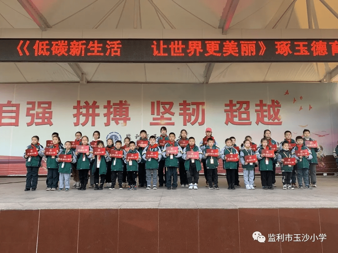 红心向党追梦成长2021年监利市玉沙小学少先队工作回顾