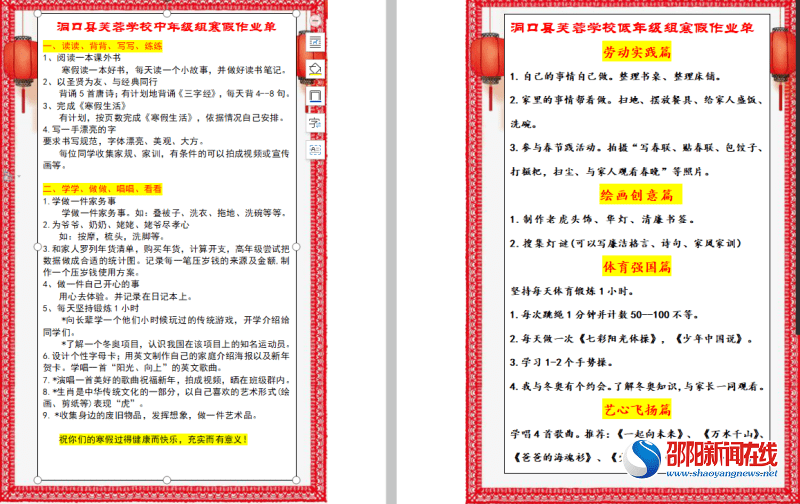 作业|洞口县芙蓉学校：“双减”后首份寒假作业“清单”来了