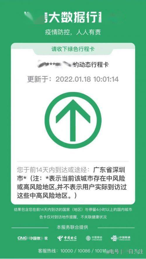 行程卡带“*”要被隔离吗？权威解答来了