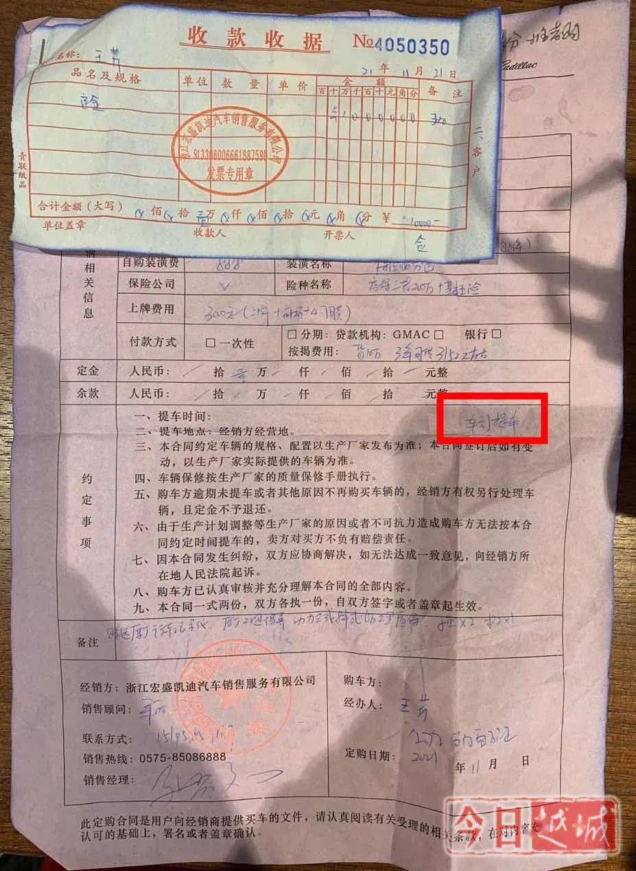绍兴男子买凯迪拉克交了定金逾期不给车4s店却说无违约