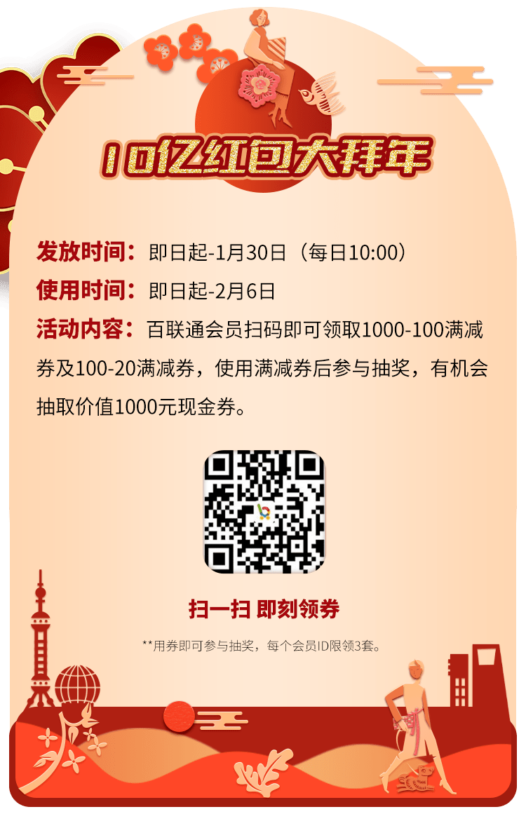 设计 花样拜年 | 百联奥特莱斯广场（上海·青浦）全场名品大牌2折起、满减券、代金券...春节这样买超省钱！