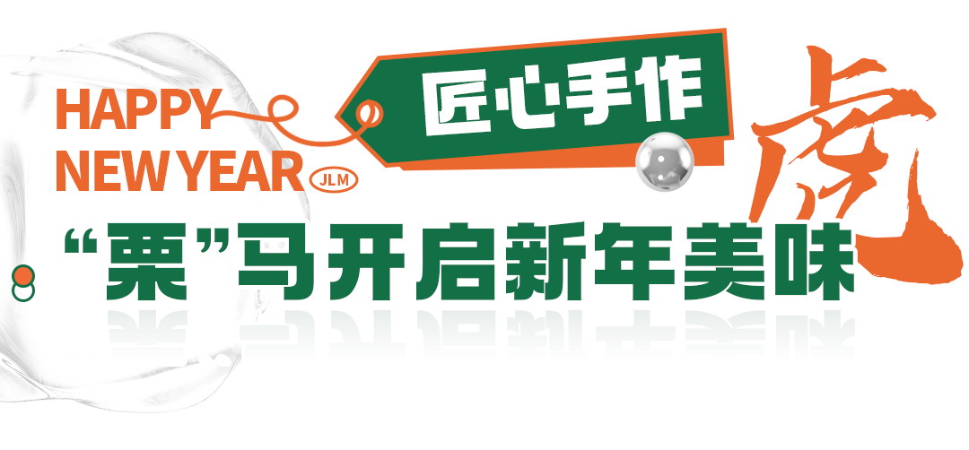 黑金|2022福“栗”来袭！长沙人都爱的新年礼盒，抢疯了！