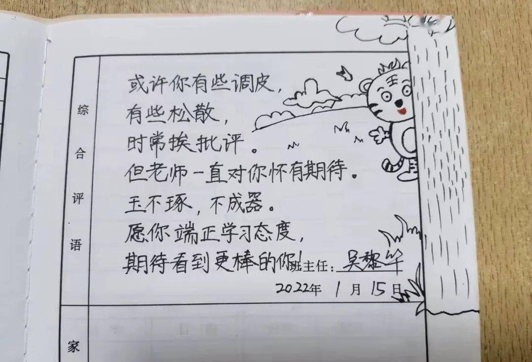 双减在行动合肥老师这些走心又走新的评语爱了爱了