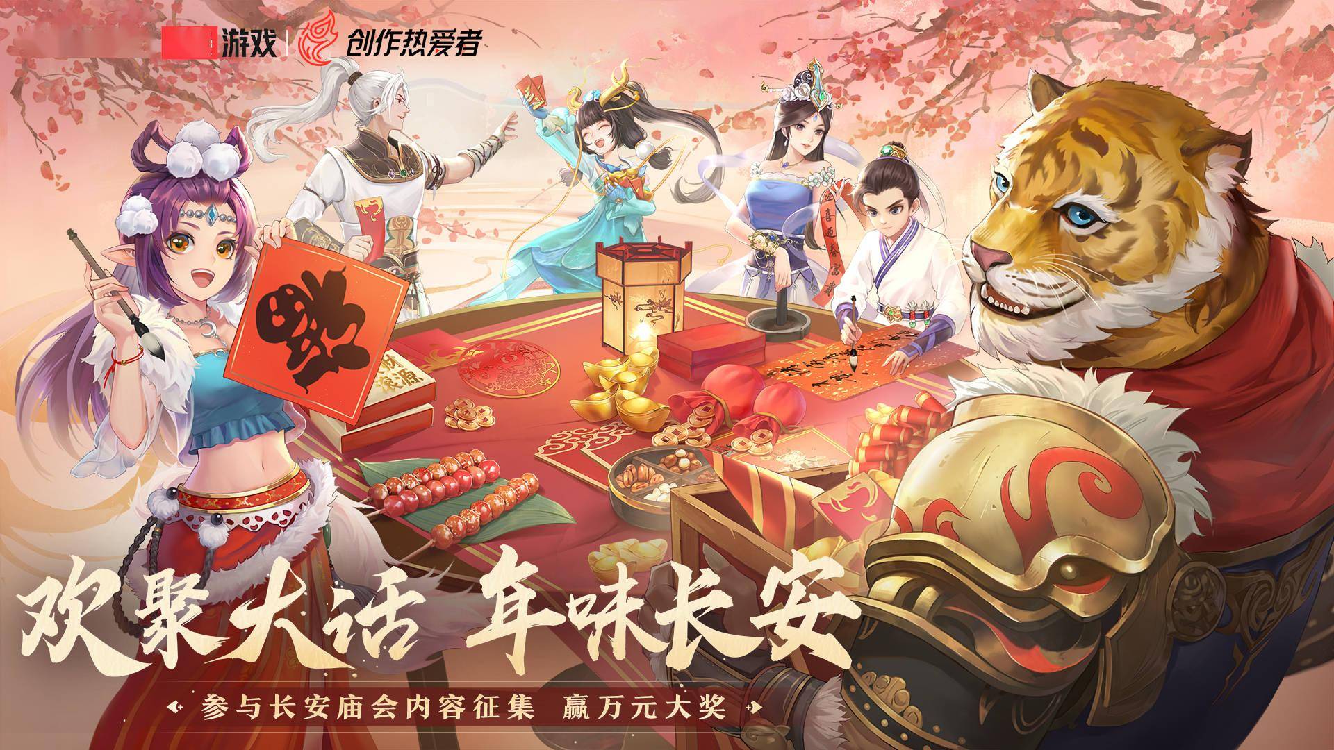 大话西游2长安庙会图文征集开启万元奖励等你来拿