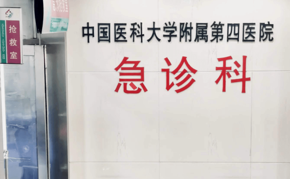 近日,中国医大四院和平院区收治了一名71岁的患者,因口服"头孢"后饮酒