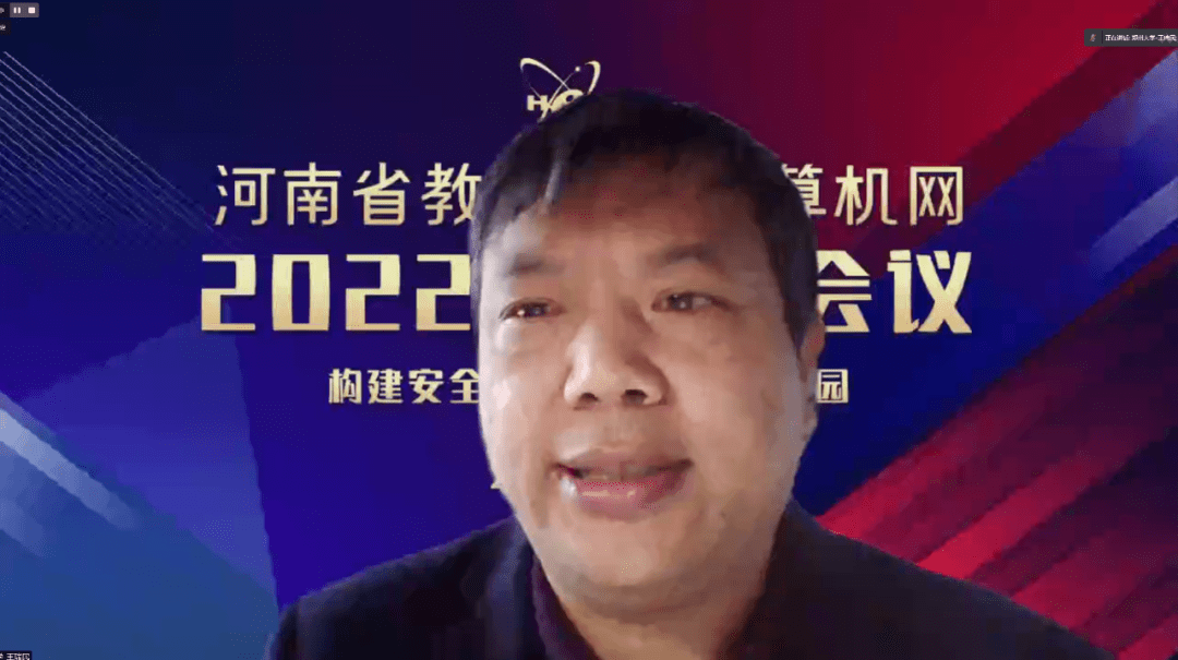 郑州大学副教授王瑞民河南省网络安全等级保护专家委员会委员,郑州