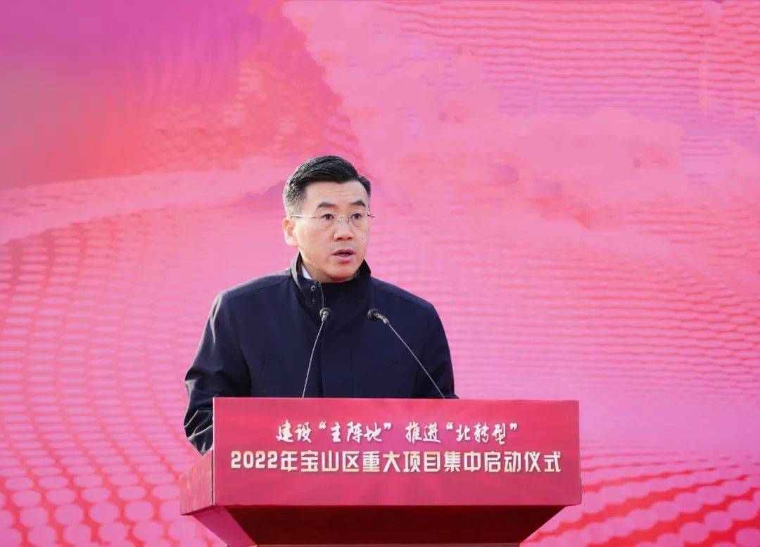 宝山又一批重大项目集中启动！涉及产业园区、公办学校、新建道路……有你关注的吗？