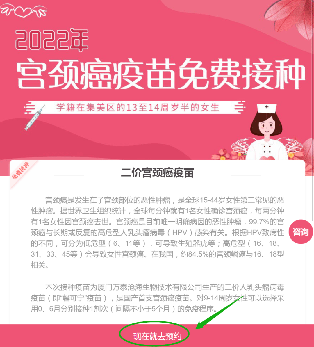 主动|免费！未按时接种该疫苗视为主动放弃！厦门这两个区符合条件的女生快预约！附预约指南！