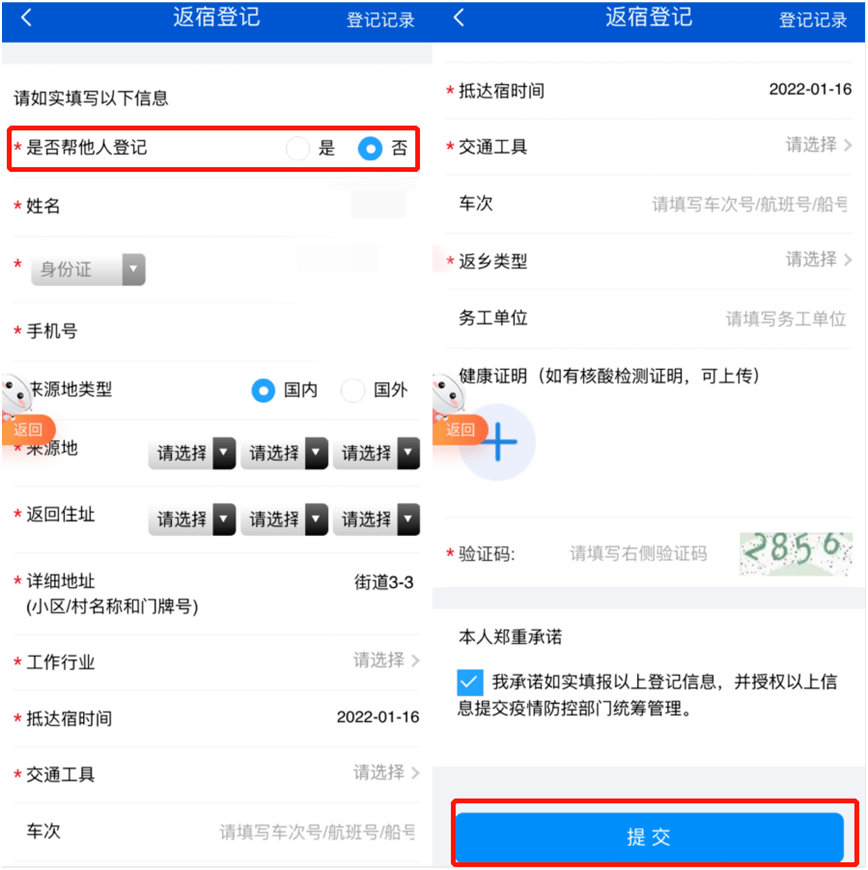 安康码在哪里查找 208a05539d284d1e89acb592c2f91709.png