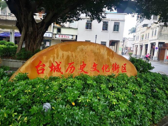 台山历史文化街区——骑楼商业街