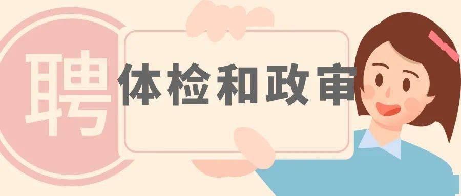 教师体检招聘_屯昌县中小学教师招聘体检结果补充公告(2)