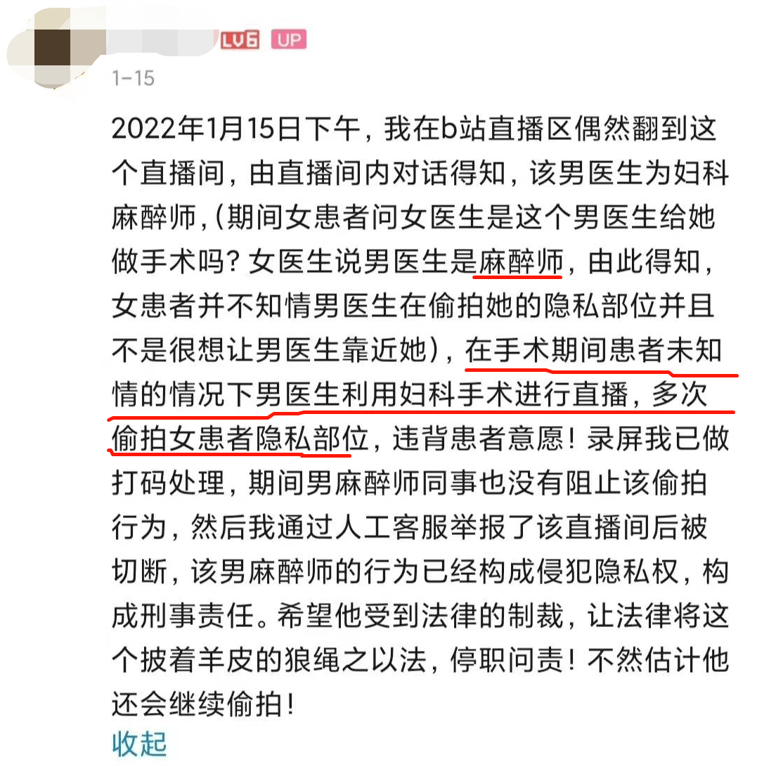 男医生偷偷直欧宝平台播妇科手术患者隐私遭围观？必须严惩！(图6)