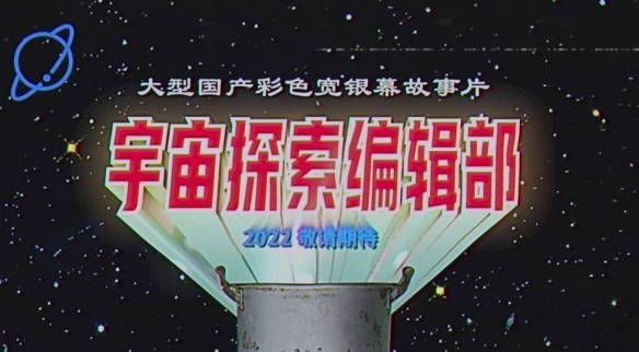 宇宙探索編輯部概念預告舊錄像帶畫質復古滿滿