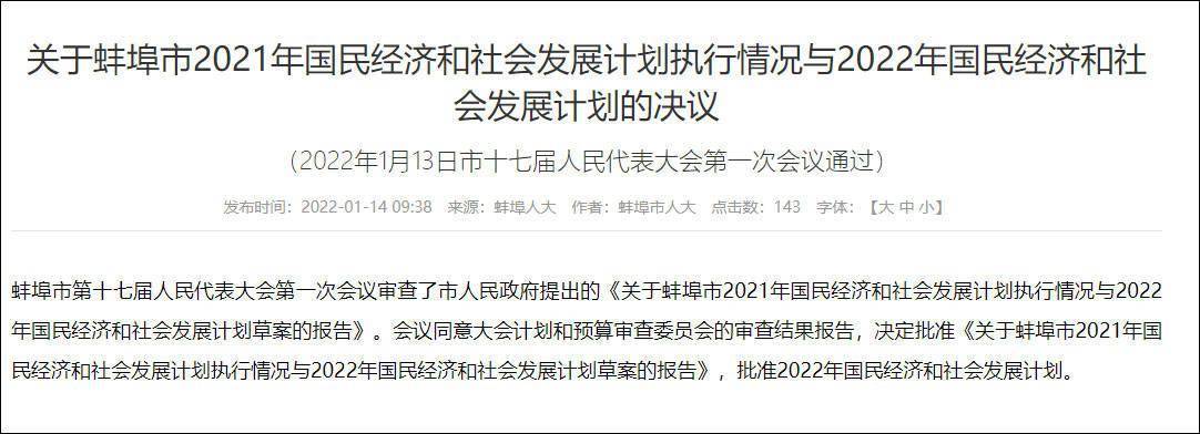 蚌埠去年GDP增速为0%，安徽省委书记称已到背水
