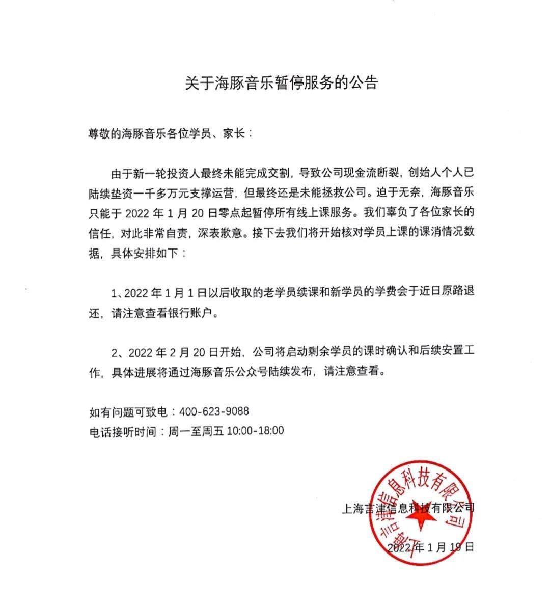 公司|在线少儿音乐机构海豚音乐停课：现金流断裂
