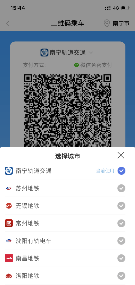 南宁地铁二维码升级啦!可实现跨城市互联互通_特价_市民_广西
