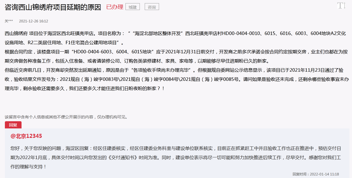 新家｜西山锦绣府延期交付_交房_项目_海淀区住建委