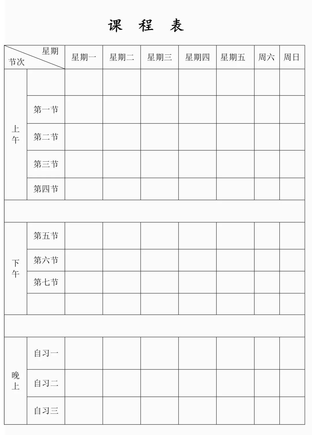 2022月计划表模板图片