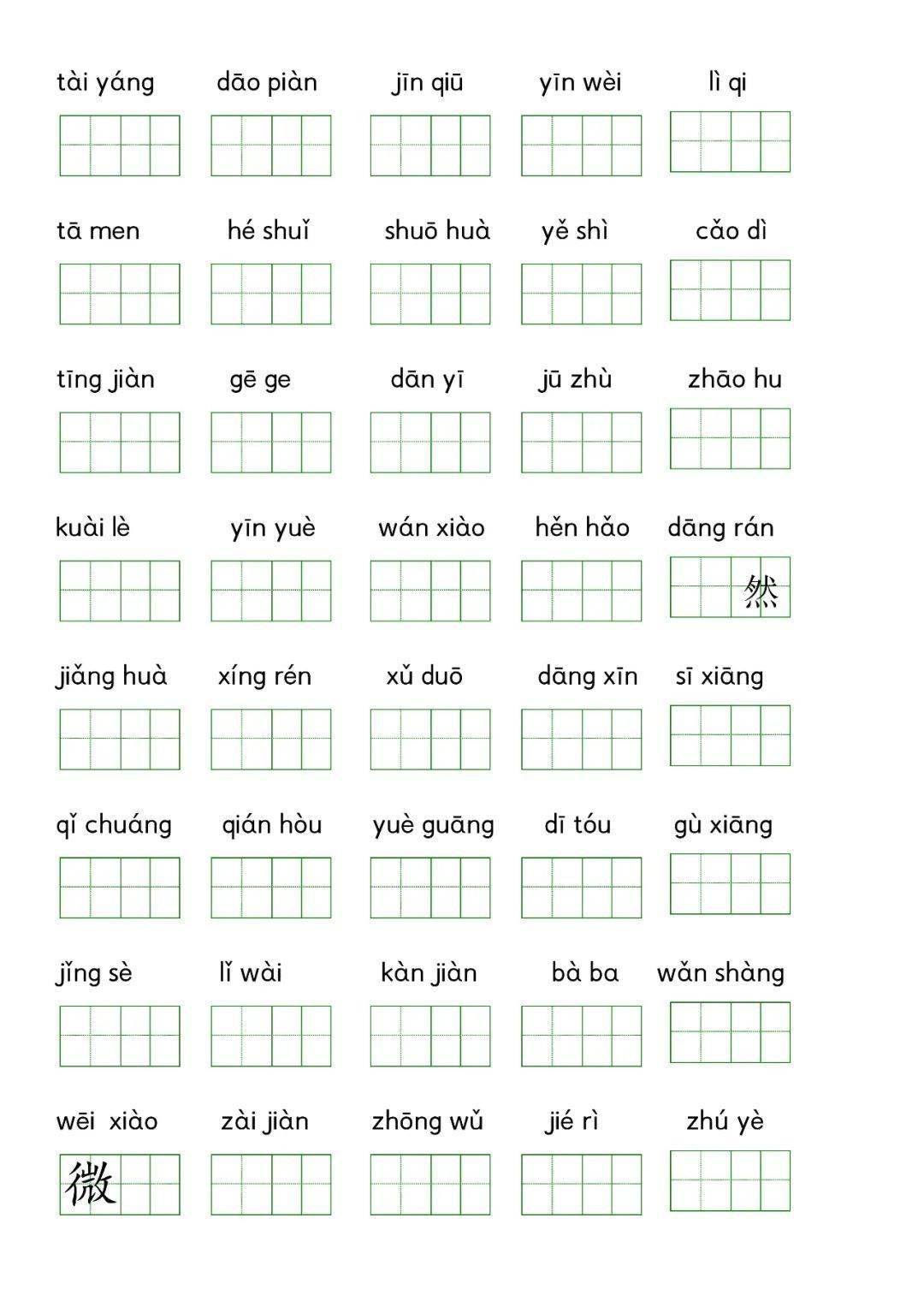 平字拼音书写 9763e2607f694c81a8cc4dd12b62328c.jpeg