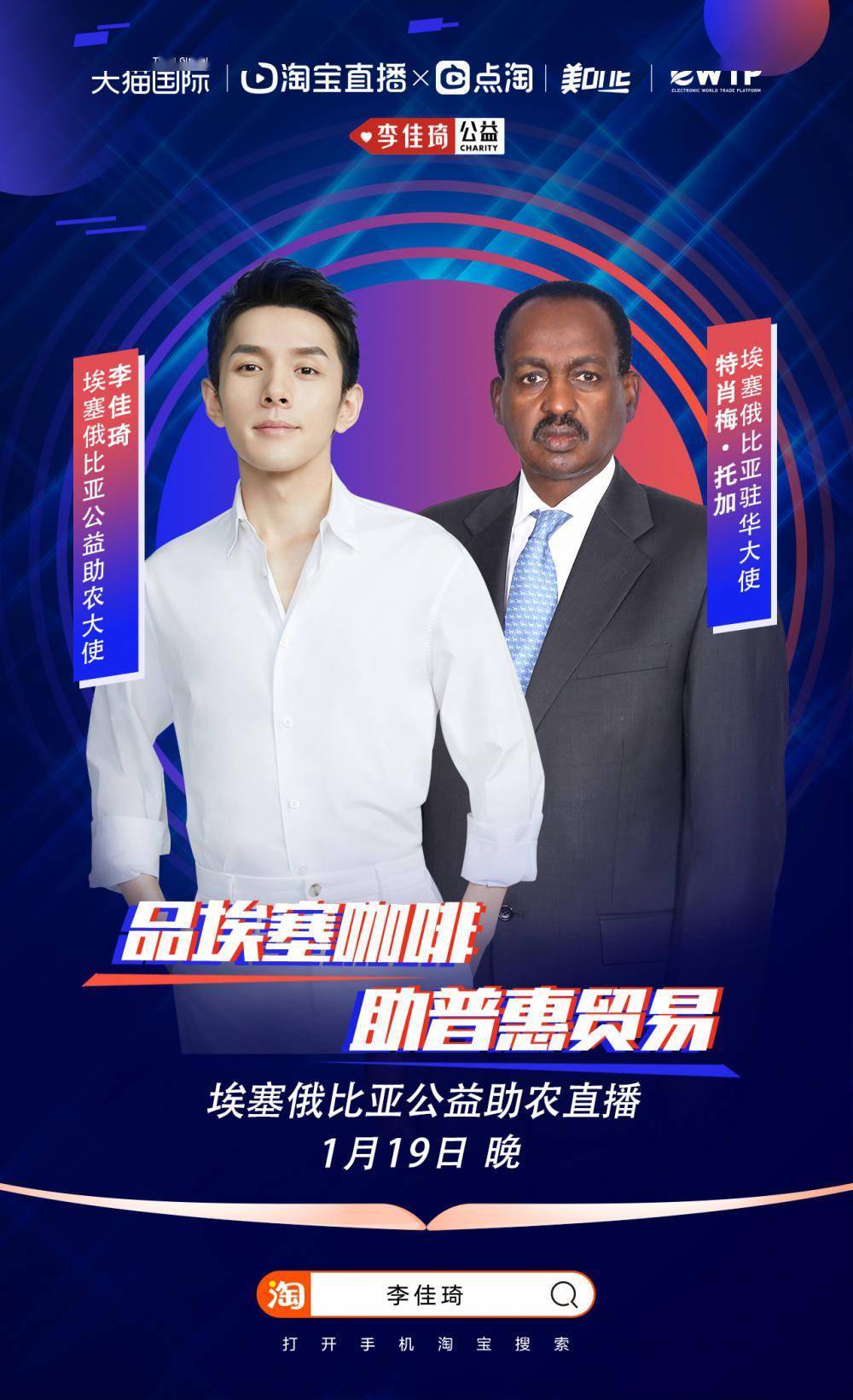 李佳琦直播间助力农户增收埃塞原产咖啡5秒售罄