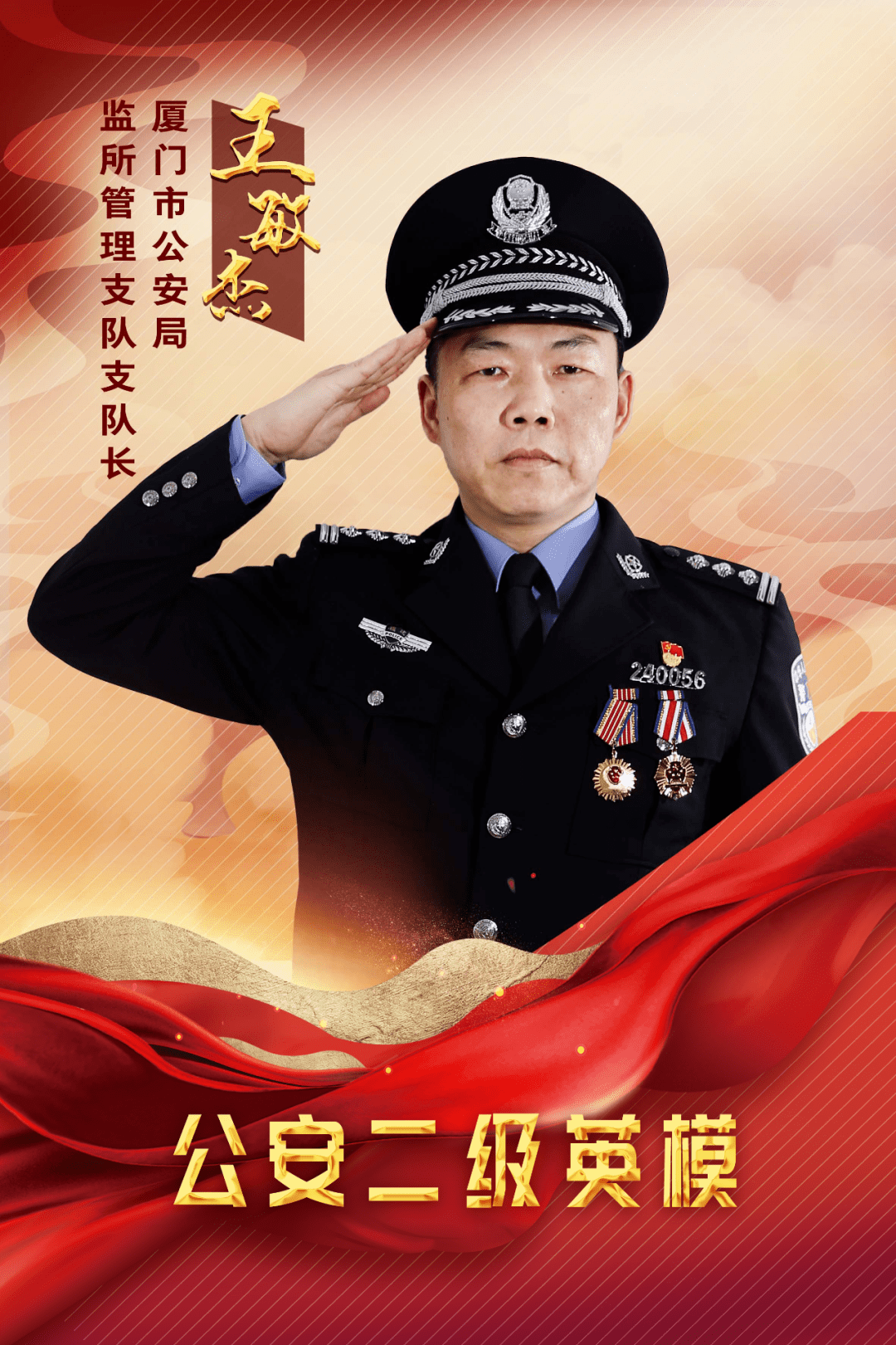 【公安2021】警星璀璨~送你一朵小红花!