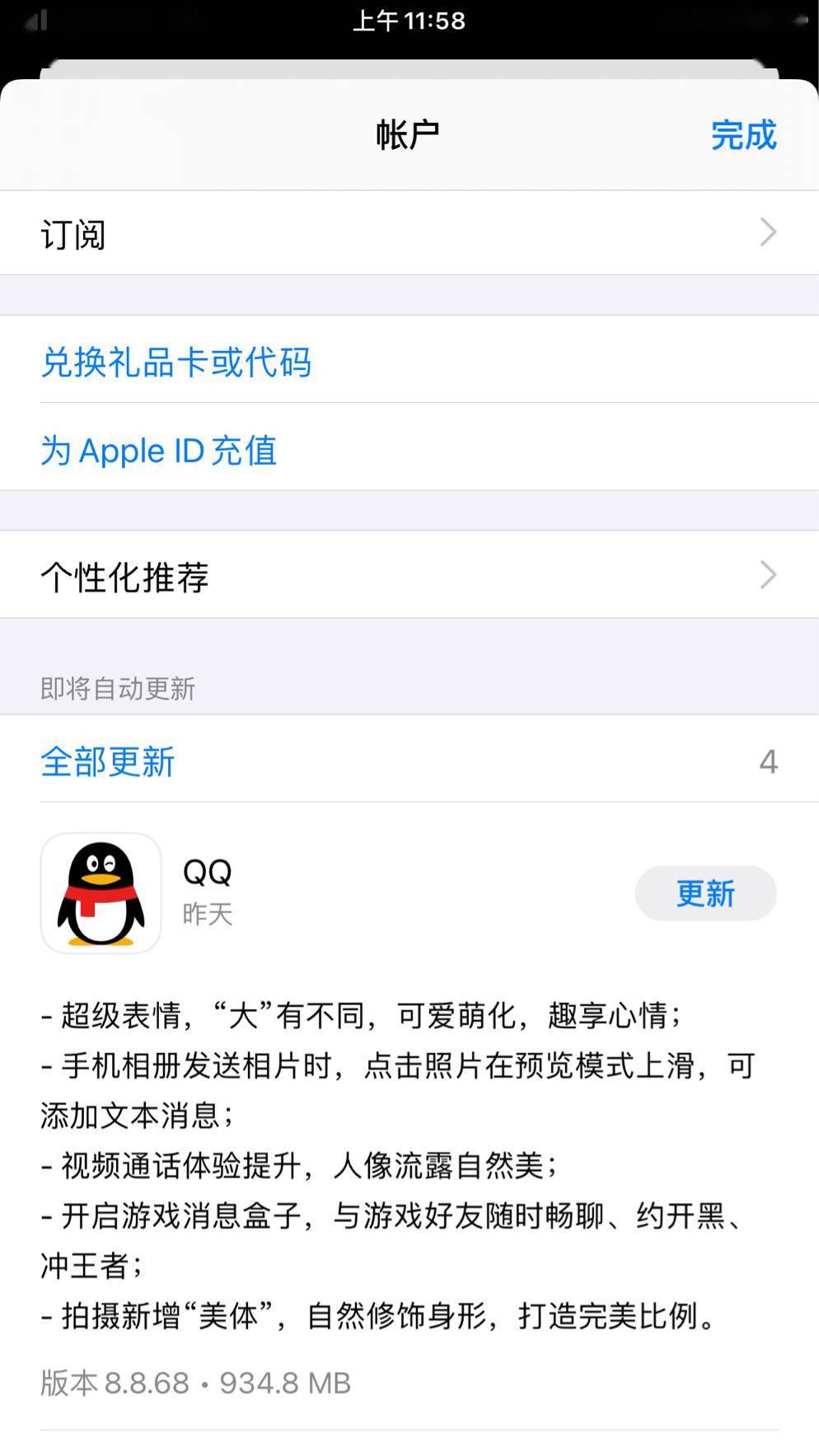 体积|腾讯手机QQ iOS版8.8.68发布