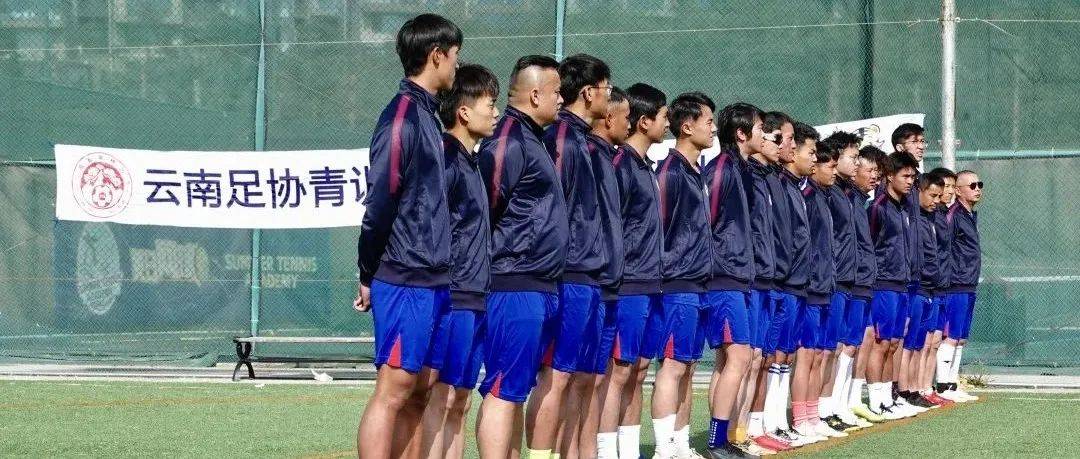 新岁序开 同赴新程 | 2022年云南足协青训体系丙级教练员培训班在曲靖和昆明顺利开班_足球_训练_青少年