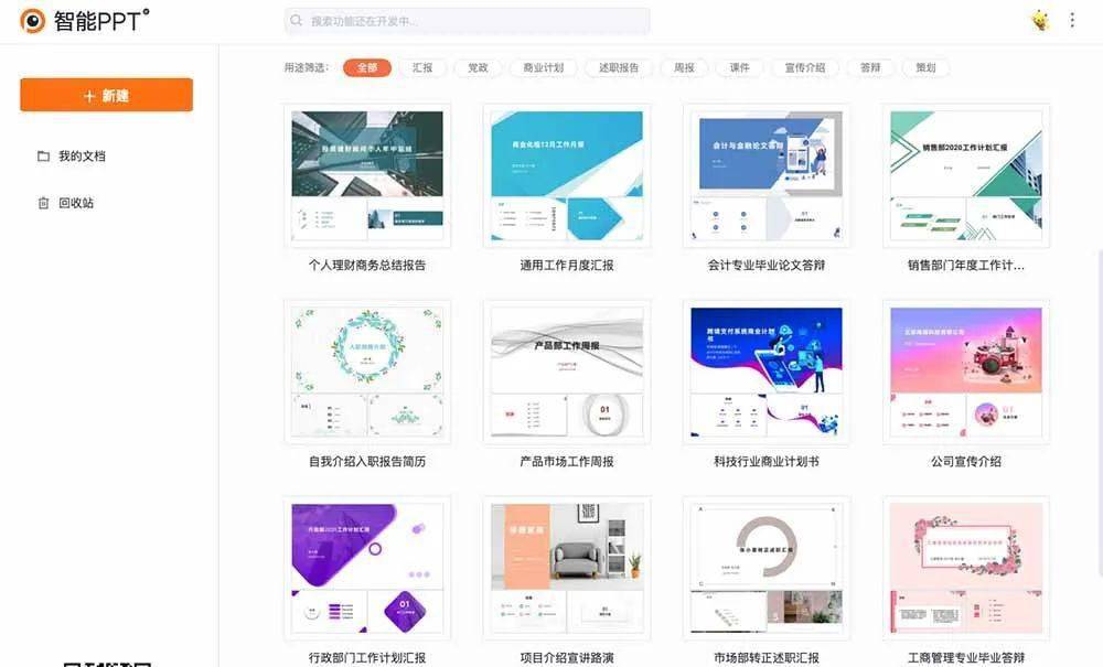 在手机发布会上看到的 PPT 设计，也能用在年终总结上