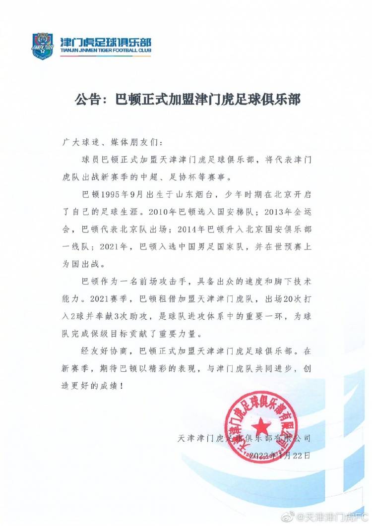 天津|官方：巴顿正式加盟津门虎