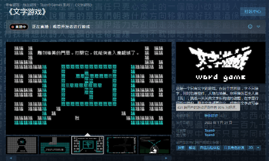 端倪|《文字游戏》Steam特别好评：玩法创意让人眼前一亮