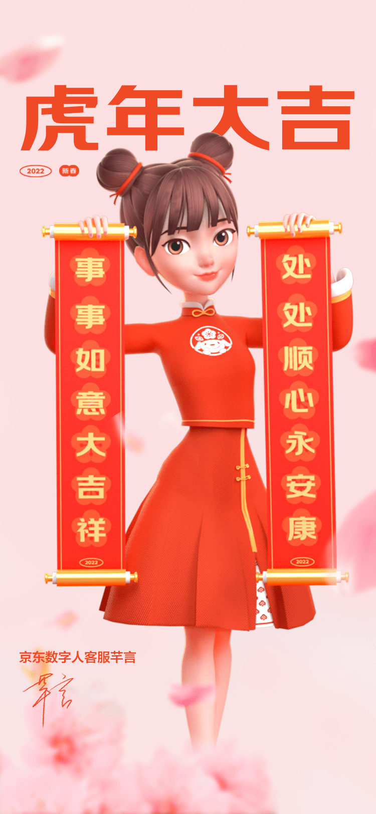 京东首个数字人客服芊言正式上岗，设定为 22 岁美少女