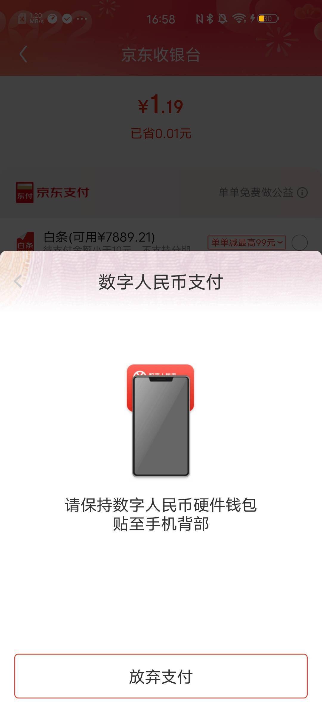 数字人民币使用场景再突破 “硬件钱包”可在京东年货节线上购物