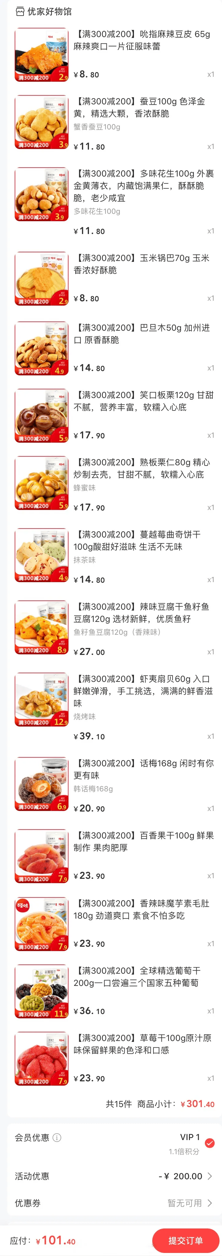 活动|百草味搞事情!全场满300减200!