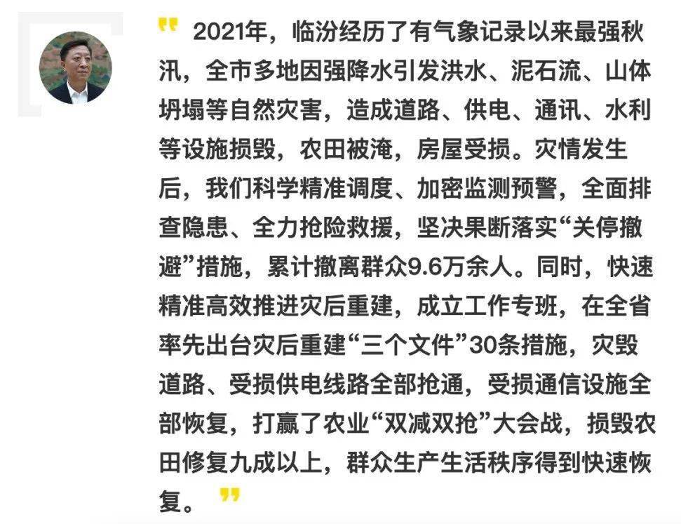 闫晨曦临汾正以双城建设为牵引在全方位推动高质量发展中奋力争先进位