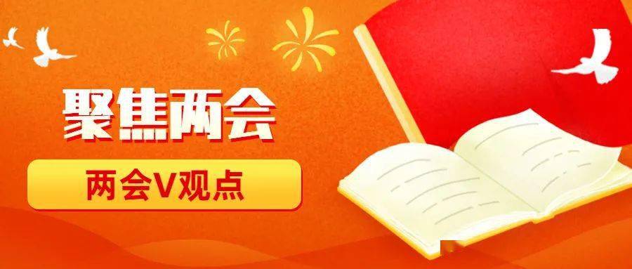 两会v观点2022年海南教育将在这些方面发力