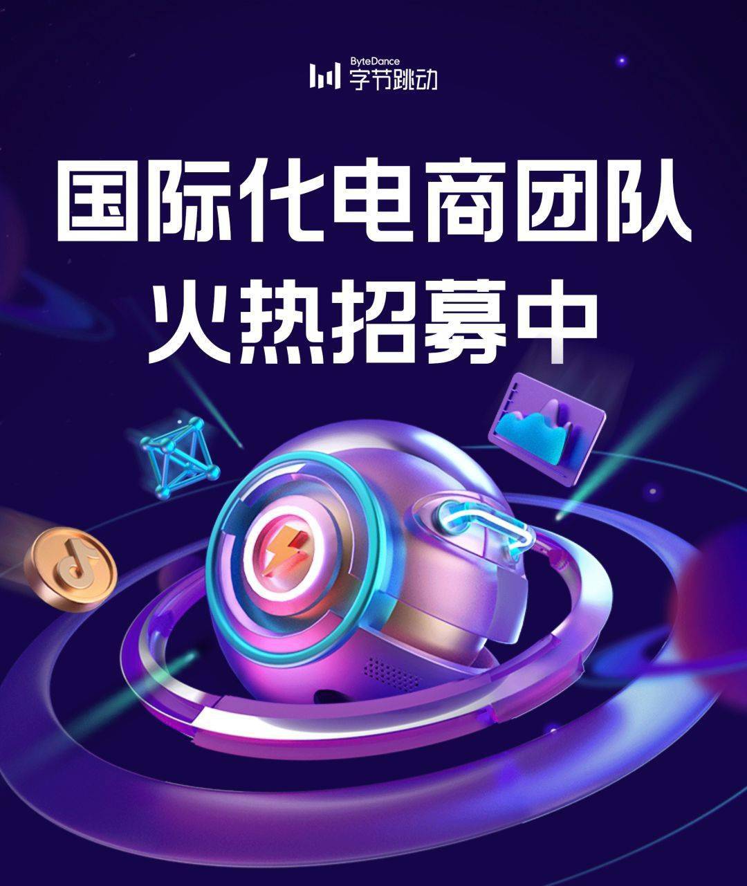 广州招聘】字节跳动国际化电商招贤纳士，七大城市、多个岗位，加入就现在！_搜狐网