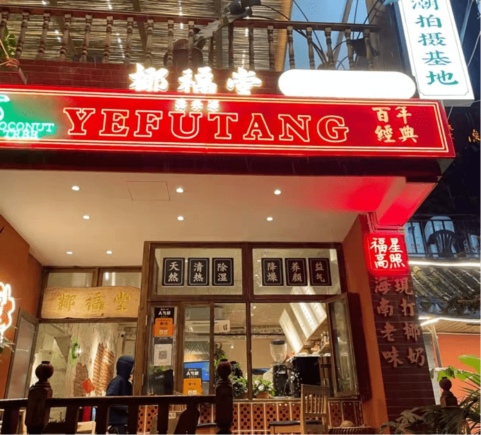 导航|在都江堰过年｜灌县怀旧古城这9家风格满满的饮品店，挨个去打卡吧！