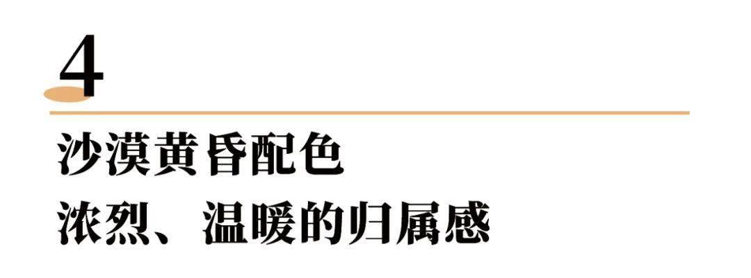 客厅小县城装修天花板！拒绝土味精装，不走网红风，沙漠配色太惊艳了！