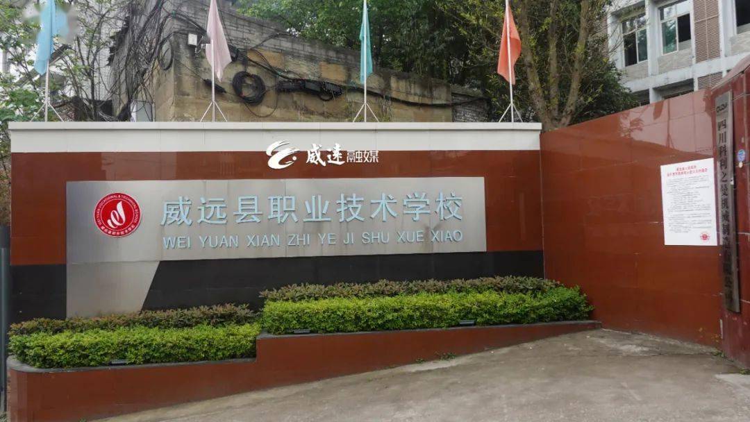 威远初中毕业生速速了解_职业_教育_威远县