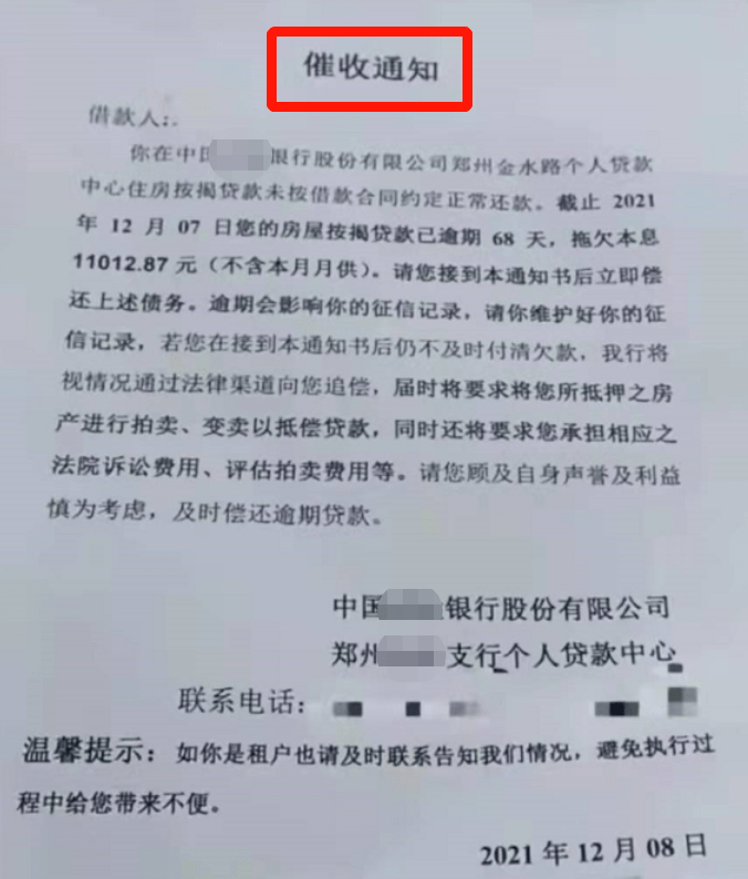 逾期3次后如果你还没有还款，这时候银行的客户经理就会开始打电话催缴，