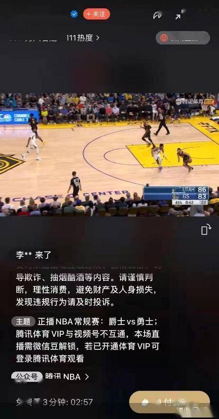 视频号上线首个付费直播间，你愿意花13元在微信上看NBA吗