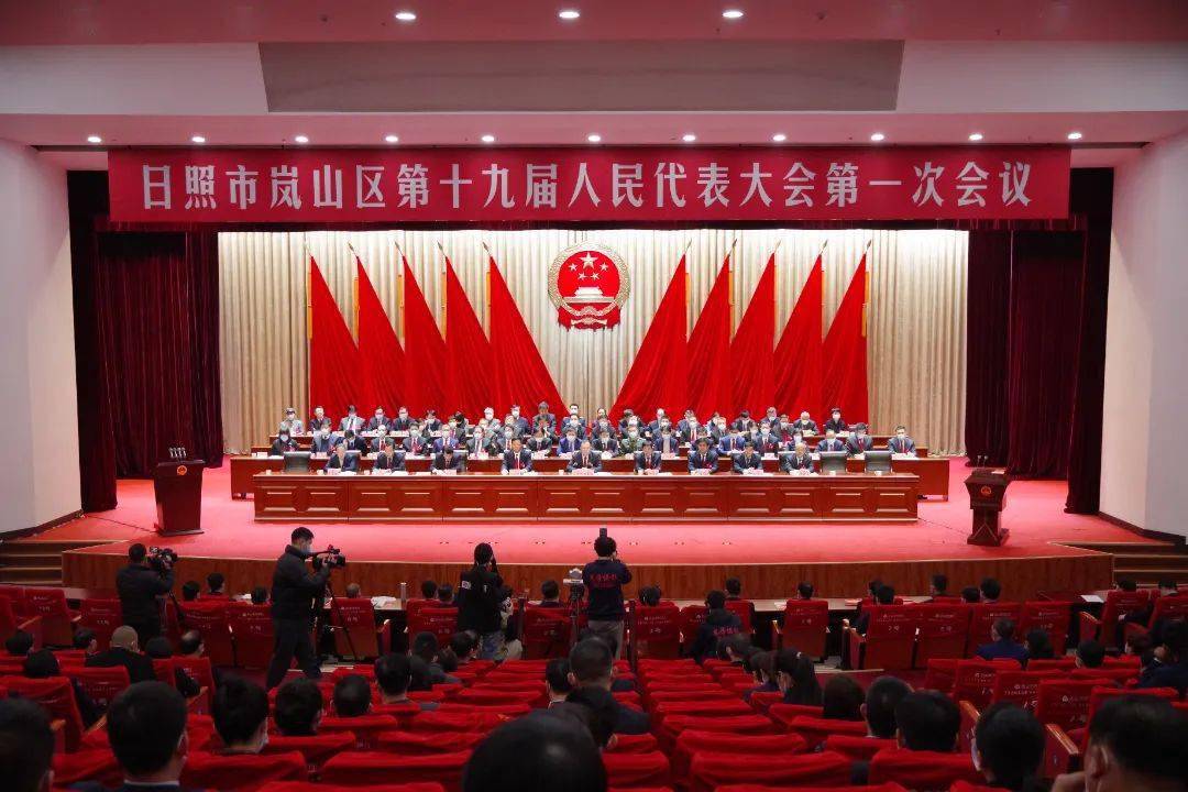 1月24日上午,日照市岚山区第十九届人民代表大会第一次会议圆满完成